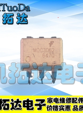 【凯拓达电子】MOC3062 白色光电耦合器 直插DIP6 可直拍