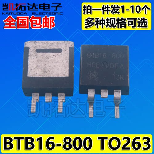 【凯拓达电子】BTB16-800 16A800V养生壶双向可控硅贴片TO-263
