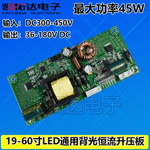 通用LED液晶电视背光驱动灯条升压改装代换电源恒流一体板