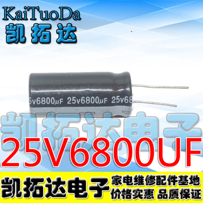 【凯拓达电子】电解电容器 6800UF 25V6800UF