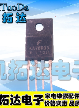【凯拓达电子】原装进口拆机 KA78R33 TO220F 三端稳压IC 测好
