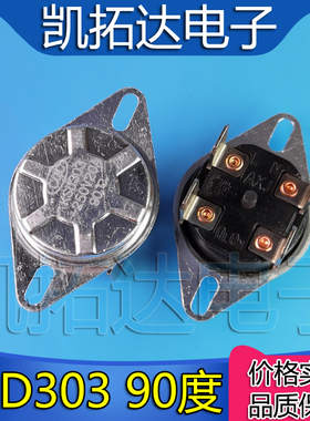 KSD302 KSD303 20A250V 90°度 4脚圆形电热水器限温温控器