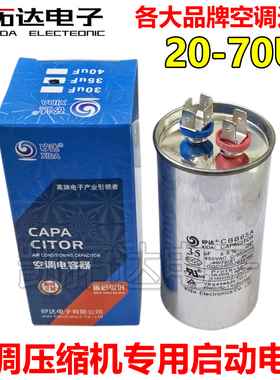 CBB65空调压缩机启动电容器20/25/30/35/40/45/50/60/70UF 450V
