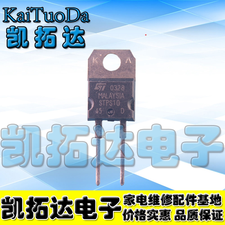 【凯拓达】拆机 肖特基二极管 STPS1045 SBL1045 MBR1045 B1045