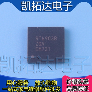 【凯拓达电子】全新原装 RT6903AZQV RT6903A RT6903B QFN