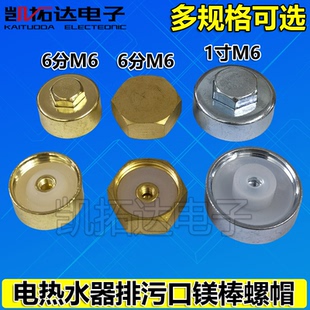 电热水器镁棒排污口螺母螺帽堵头镁棒螺母通用4/5/6分1寸盖子配件