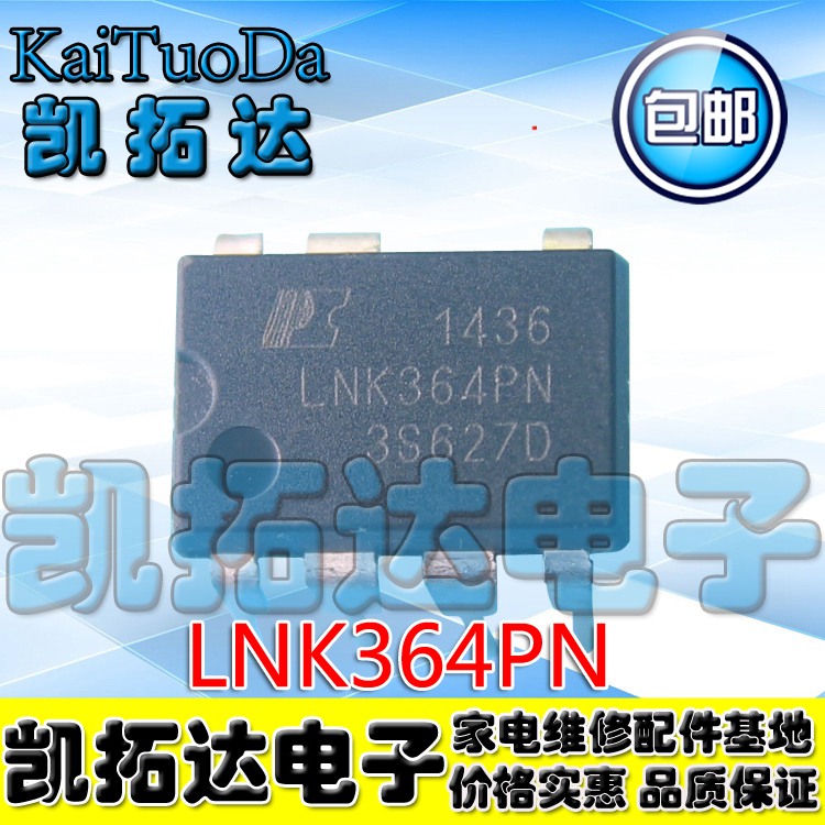 【凯拓达电子】全新原装 LNK364PN LNK364PG 常用电源芯片 电子元器件市场 集成电路（IC） 原图主图