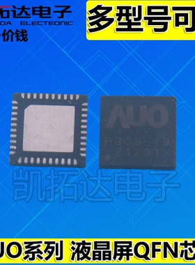 AUO-12309 K01 K02 12802 6RW G1422 61422 P1M21 P2032 QFN芯片