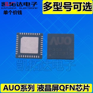 AUO K01 12309 6RW K02 G1422 12802 P1M21 QFN芯片 P2032 61422