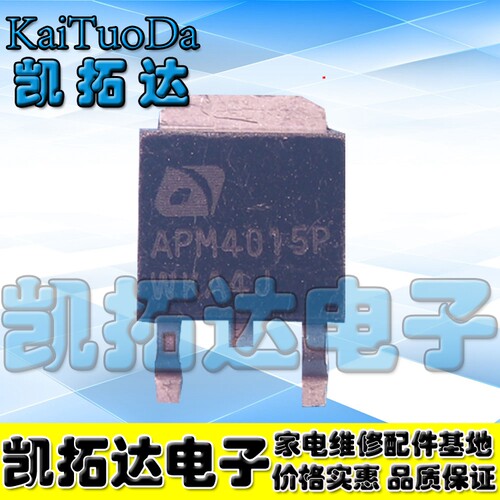 【凯拓达电子】  APM4015P 场效应管 TO252封装