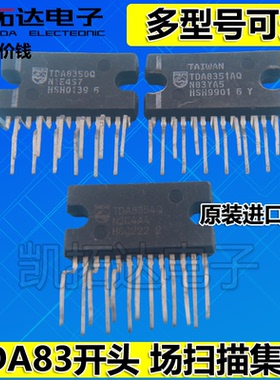 【凯拓达电子】 TDA8350Q TDA8351AQ TDA8354Q 场扫描集成