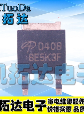 【凯拓达电子】MOS管中大功率场效应管 AOD408 D408