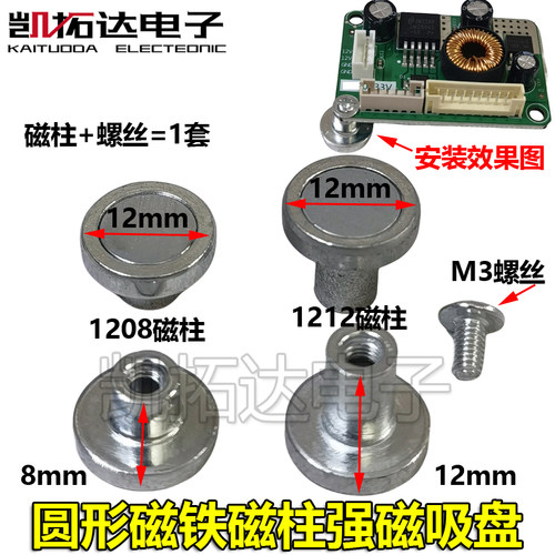 led磁铁螺丝柱套装配8mm12mm
