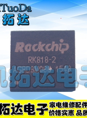 【凯拓达电子】原装正品 RK818-2 平板电源芯片 QFN封装