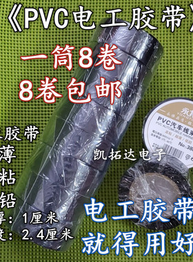 【高品质】PVC绝缘胶布 电气电工胶带电线胶布耐高温黑色阻燃强粘