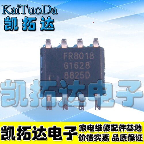 【凯拓达电子】原装正品 FR8018 FR8018SPCTR SOP-8 IC芯片