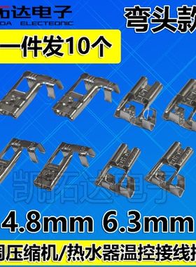 空调电容过机线 4.8MM 6.3MM弯头形直型热水器温控冷压插片接线端
