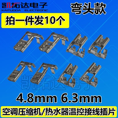 空调电容过机线 4.8MM 6.3MM弯头形直型热水器温控冷压插片接线端