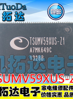 【一个包邮】TSUMV59XUS-Z1  TSUMV29LU 液晶主板维修常用