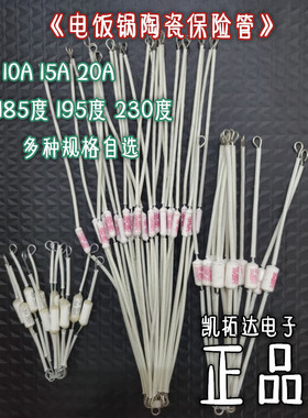 【电饭锅温度保险】185度 195 200 230度 10A 15A 20A 250V 加长