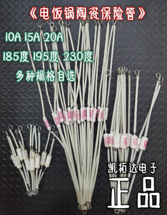 【电饭锅温度保险】185度 195 200 230度 10A 15A 20A 250V 加长