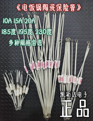 电饭锅温度保险185度195200