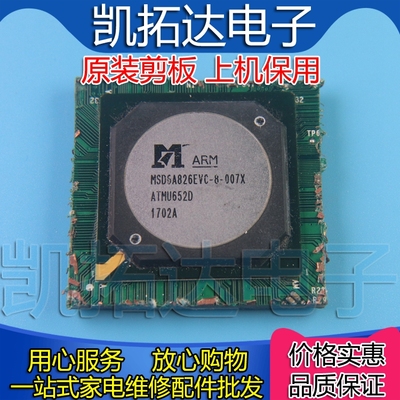 【原装拆机带板】MSD6A826EVC-8-007X 液晶芯片BGA封装