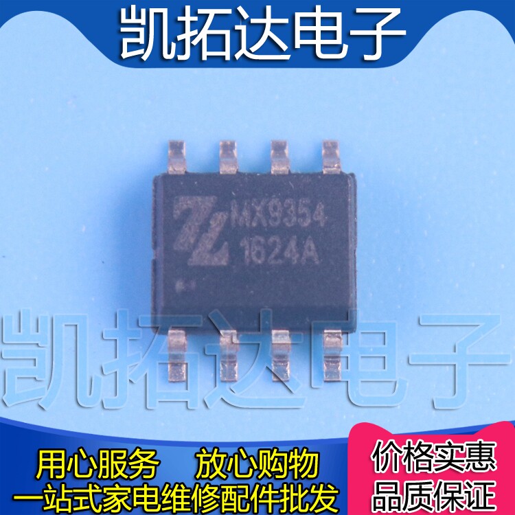 【凯拓达电子】MX9354 全新马达驱动芯片 SOP-8