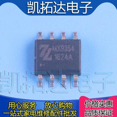 【凯拓达电子】MX9354 全新马达驱动芯片 SOP-8