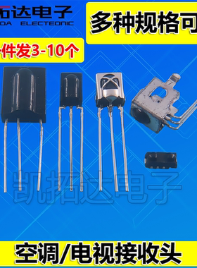 空调液晶电视机万能遥控红外接收头金属封HS0038 J1838 3.3V-5V