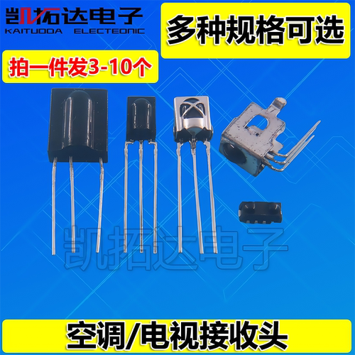 空调液晶电视机万能遥控红外接收头金属封HS0038 J1838 3.3V-5V