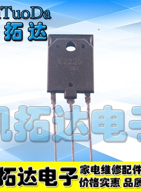 【凯拓达电子】原装进口拆机 2SK2225 K2225 专用电源变频器