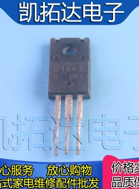 【凯拓达电子】2SD1667 D1667 三极管 功率管 TO-220F 50V 5A