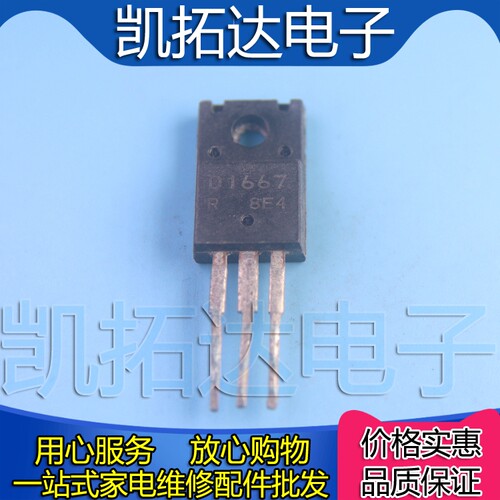 【凯拓达电子】2SD1667 D1667 三极管 功率管 TO-220F 50V 5A