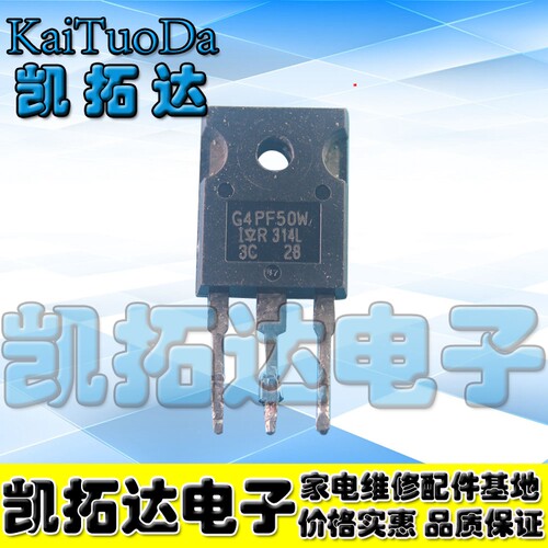 【凯拓达电子】G4PF50W IRG4PF50W原装进口拆机测好现货 IGBT管