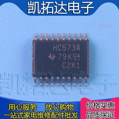 【凯拓达电子】SN74HC573APWR HC573A密脚 TSSOP-20正品现货