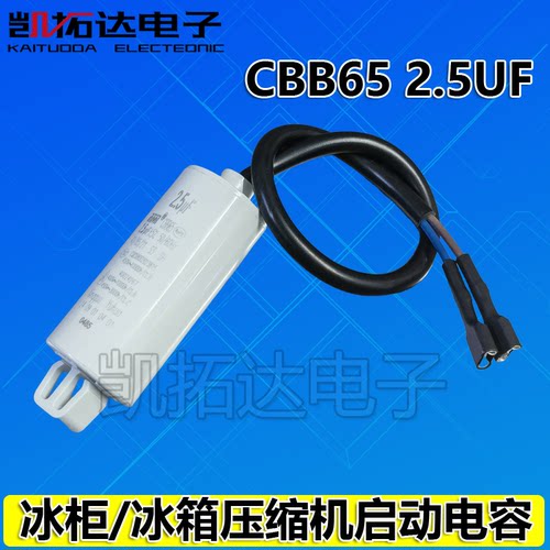 电冰箱冰柜压缩机启动运行电容器