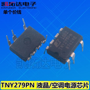 【凯拓达电子】全新原装 TNY279PN 空调 滚筒洗衣机电源板芯片