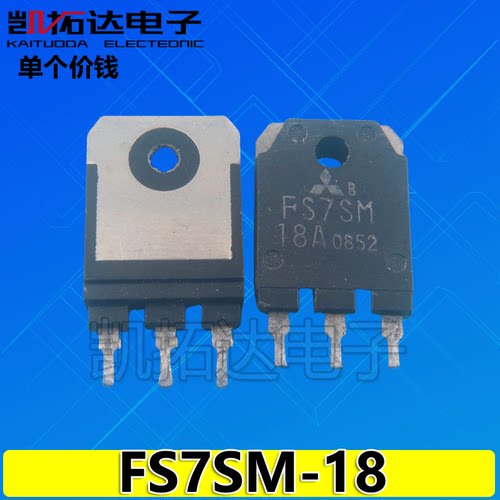 【凯拓达电子】FS7SM18A FS7SM-18A 7A900V MOS场效应管 进口拆机