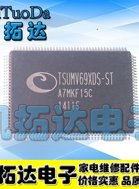 【一个包邮】全新原装现货TSUMV69XDS-ST液晶屏芯片【直拍】