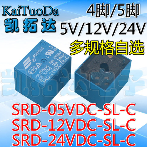 全新继电器srd5v12v24v