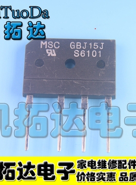 【凯拓达电子】原装拆机 GBJ15J KBJ1508 GBJ1506 微波炉整流桥