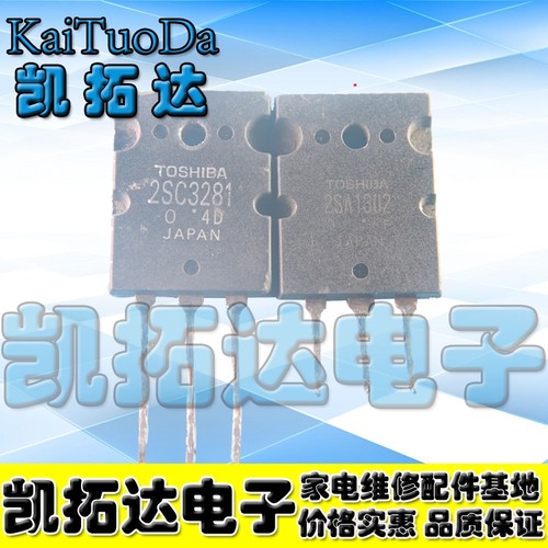 【凯拓达电子】功放配对管 2SA1302 2SC3281 进口拆机 一对