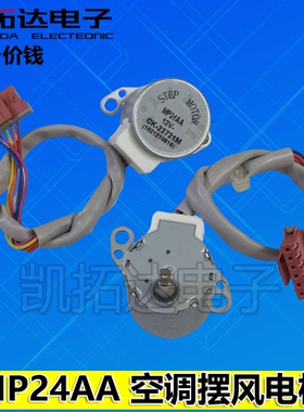 MP24AA/24BYJ48 空调壁挂机摆叶扫风同步电机步进导风向马达
