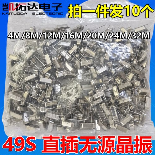 石英晶振直插2脚HC-49S无源晶体12MHZ 11.0592M 8M12M16M20M32M