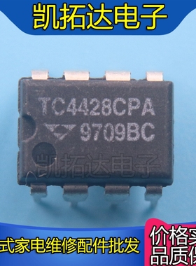 【凯拓达电子】TC4428CPA TC4428EPA 高速MOS驱动器芯片 DIP-8