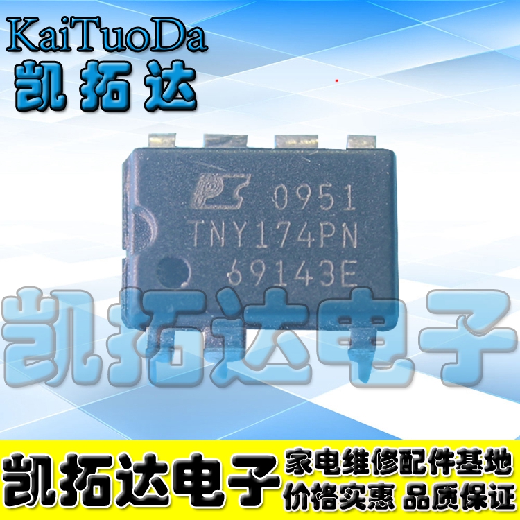 【凯拓达电子】 电源驱动管理芯片 TNY174PN 【直插7脚】