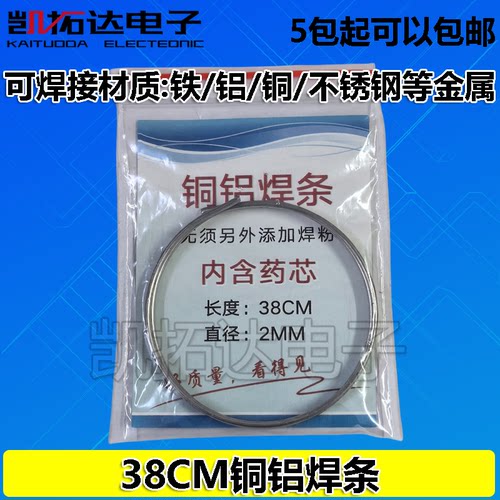 冰箱空调铜铝焊条 铜铝焊丝 低温药芯 37CM 直径2MM 含焊粉