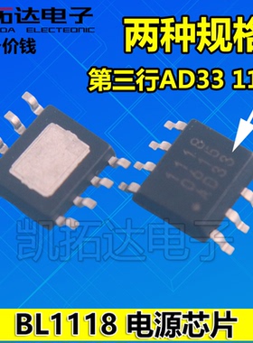 【凯拓达】BL1118CS8TR1833 BL1118 1118  AD33 电源芯片 SOP-8