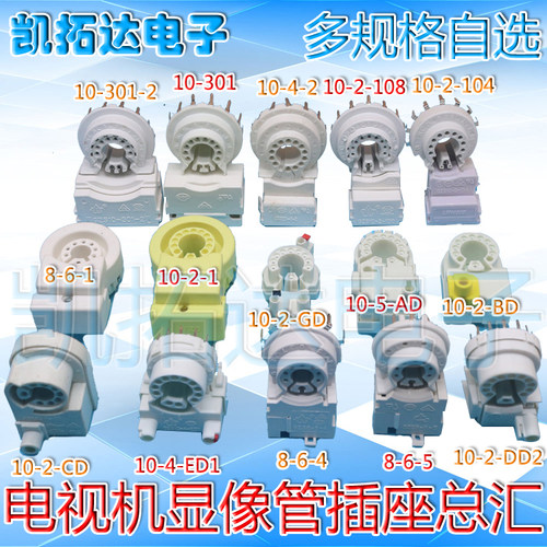 电视管座显像单双聚焦内外